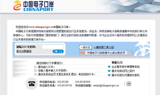 無紙化通關報關簽約系統操作說明