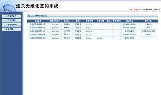 無紙化通關報關簽約系統操作說明