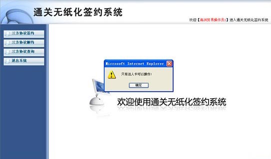 無紙化通關報關簽約系統操作說明