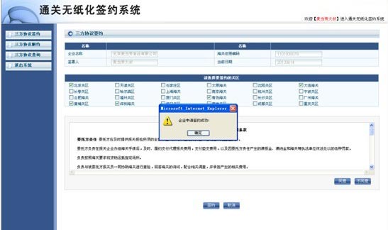 無紙化通關報關簽約系統操作說明