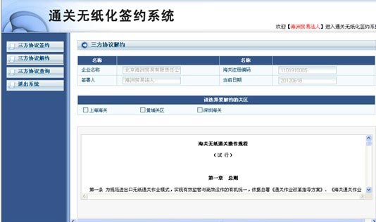 無紙化通關報關簽約系統操作說明
