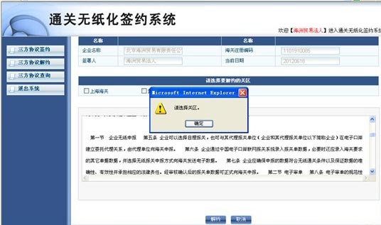 無紙化通關報關簽約系統操作說明