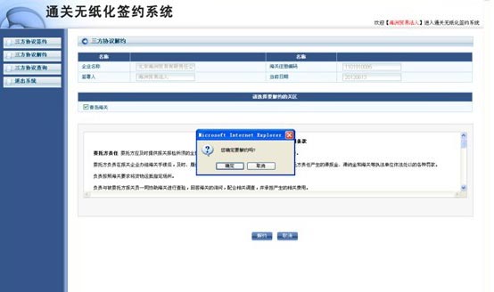 無紙化通關報關簽約系統操作說明