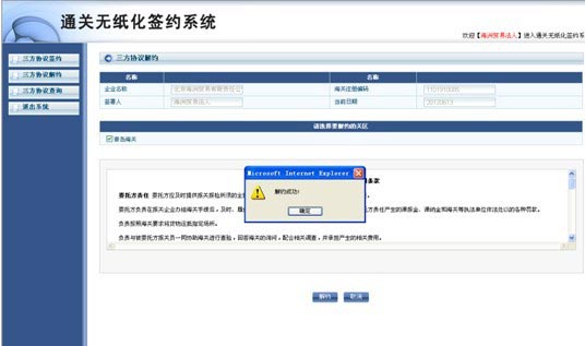 無紙化通關報關簽約系統操作說明