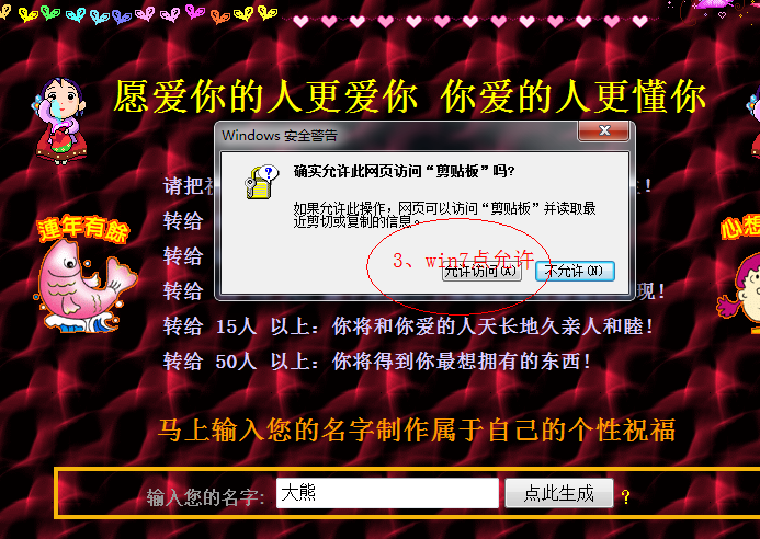win7系統(tǒng)，請點擊允許