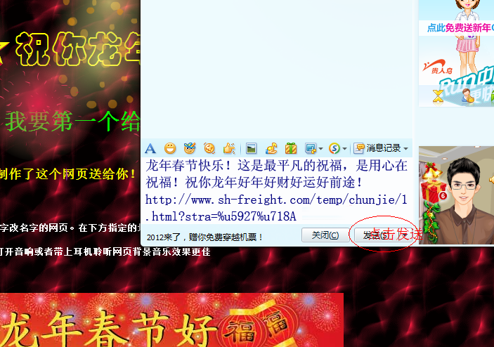 最后一步，發(fā)送祝福