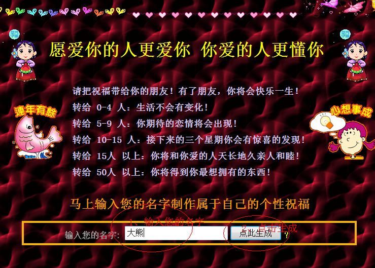 輸入名字，點擊生成